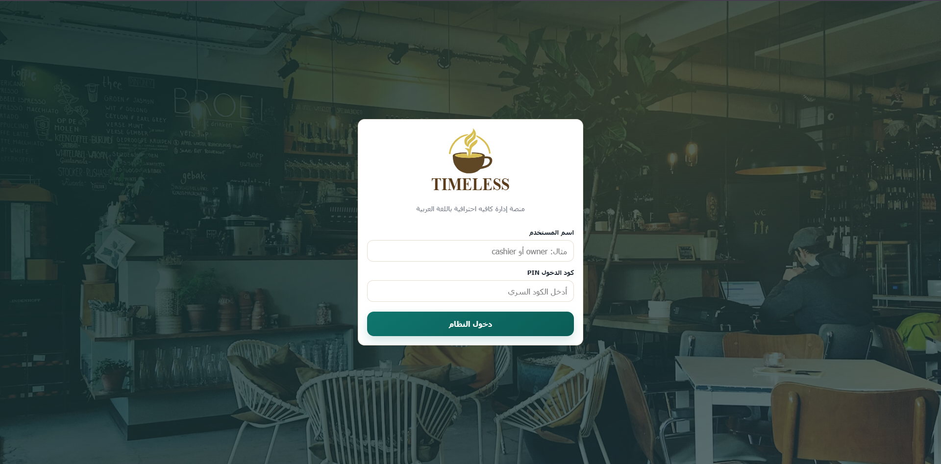 Timeless Cafe screenshot 4