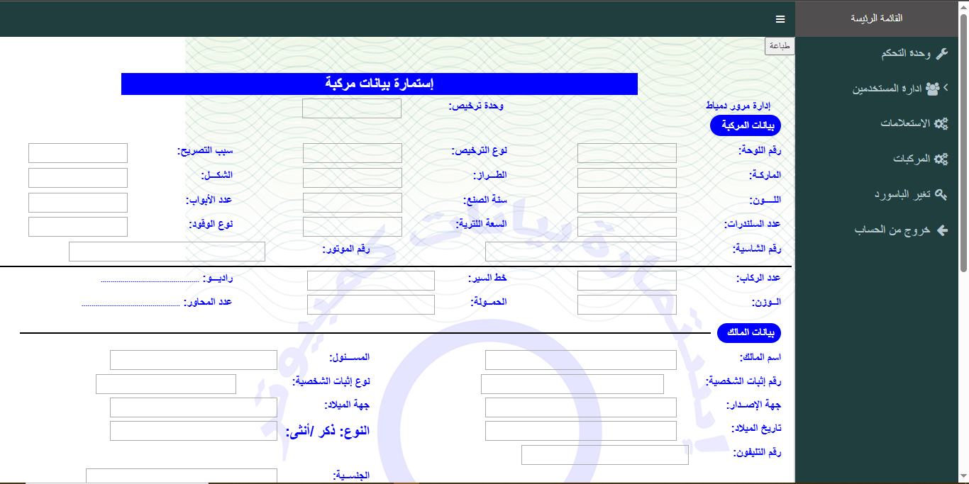 Digital Vehicle Inquiry & Verification Portal screenshot 2