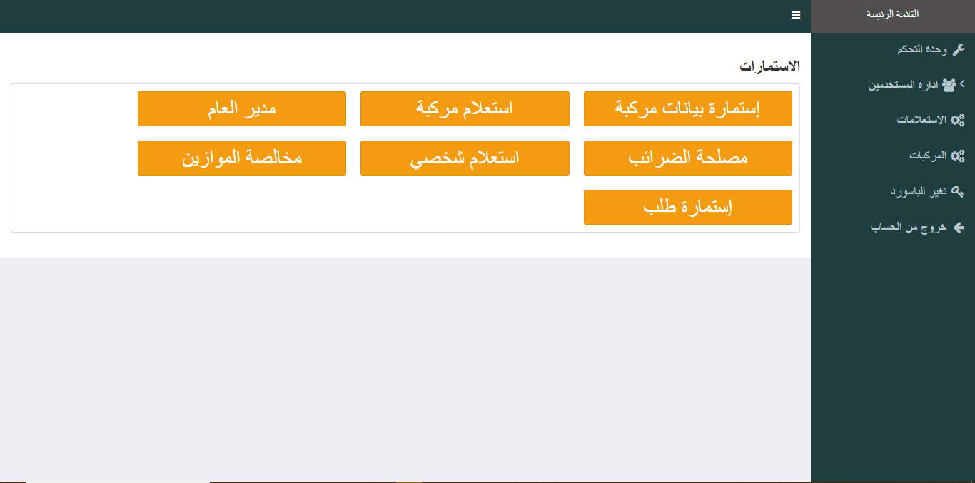 Digital Vehicle Inquiry & Verification Portal screenshot 3