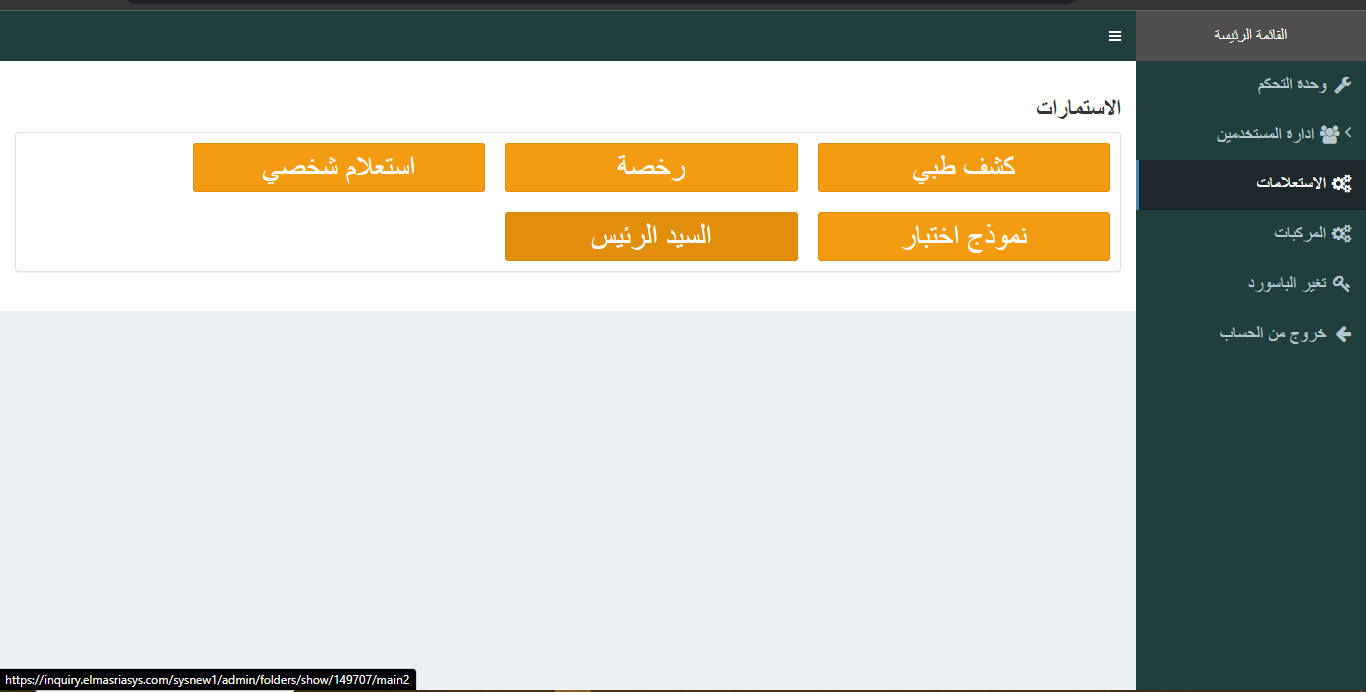Digital Vehicle Inquiry & Verification Portal screenshot 5